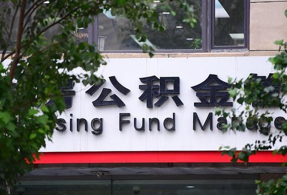 合肥市住房公积金登录_涉县公积金代办服务